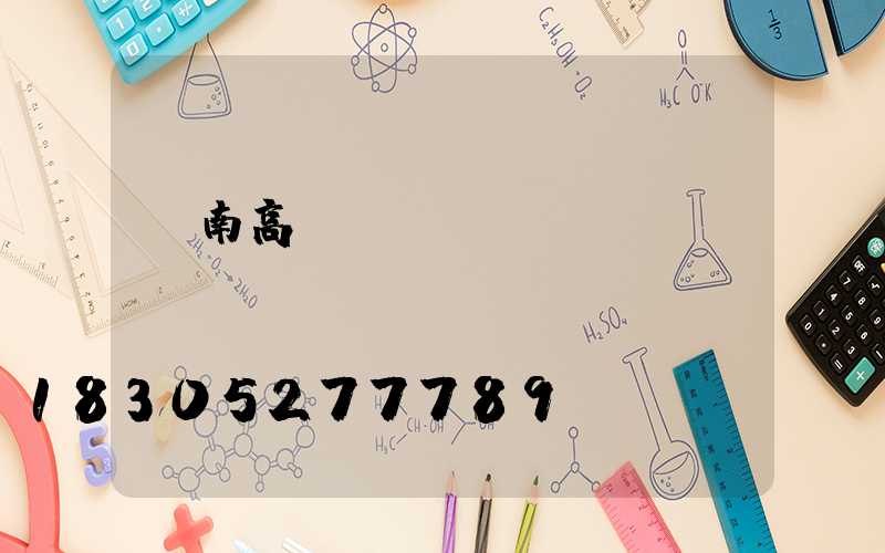 隴南高桿燈購買