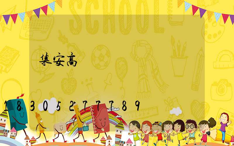 集安高桿燈鋼絲繩