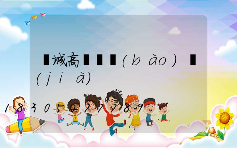 雙城高桿燈報(bào)價(jià)