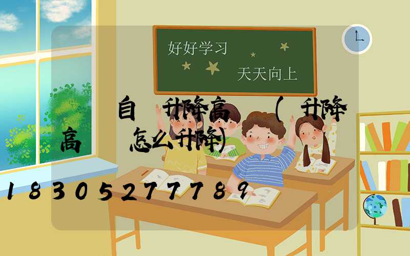 雙層自動升降高桿燈(升降高桿燈怎么升降)