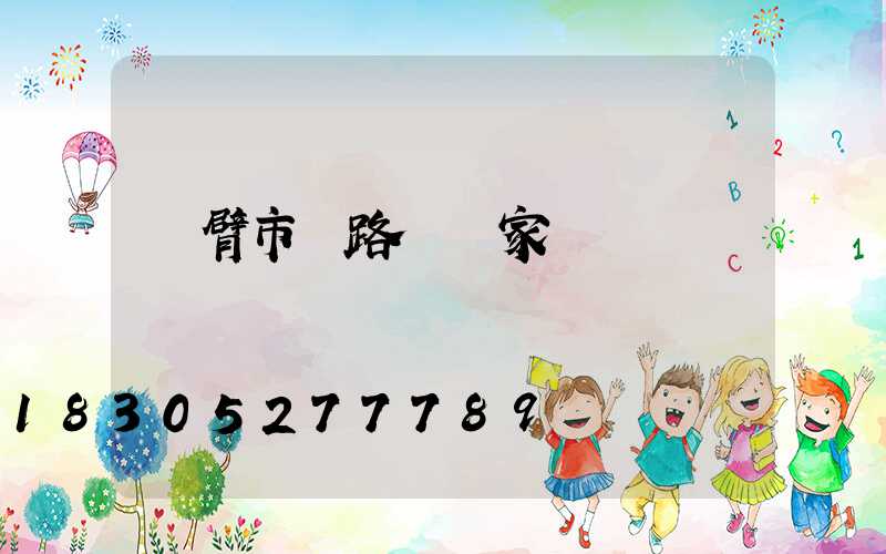 雙臂市電路燈廠家