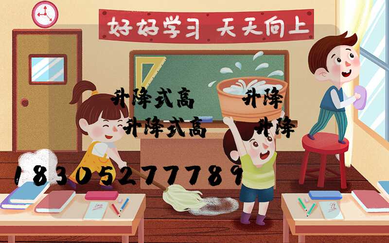 電動升降式高桿燈升降動畫(電動升降式高桿燈升降動畫視頻)