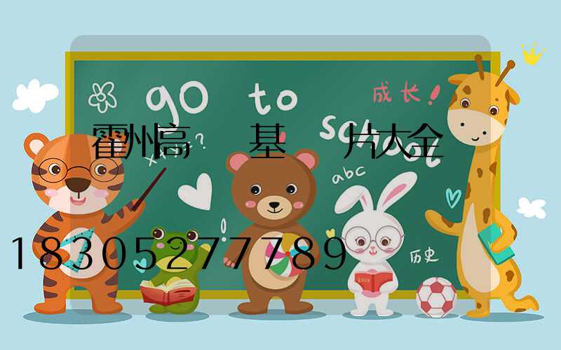 霍州高桿燈基礎圖片大全