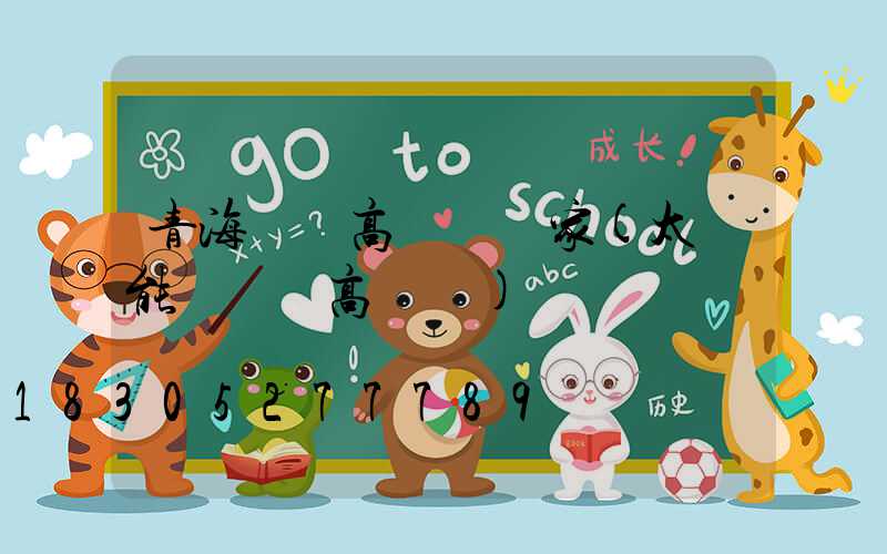 青海廣場高桿燈廠家(太陽能廣場燈高桿燈)