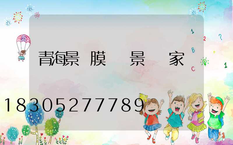 青海景區膜結構景觀廠家