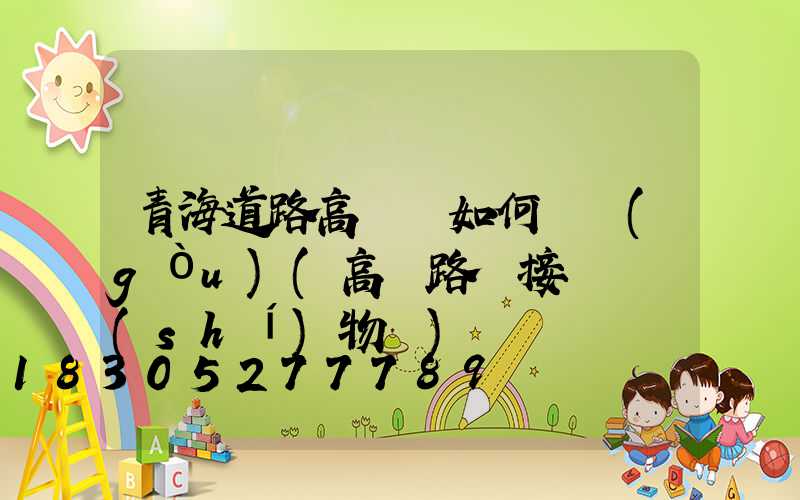 青海道路高桿燈如何選購(gòu)(高桿路燈接線圖實(shí)物圖)