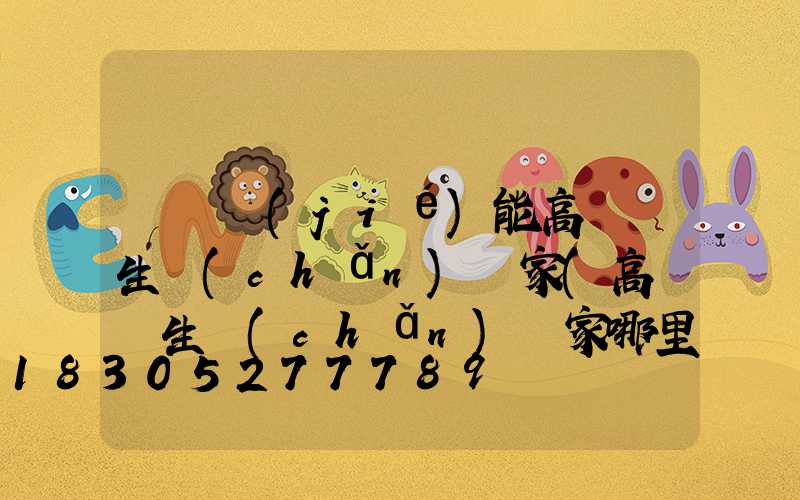 鞏義節(jié)能高桿燈生產(chǎn)廠家(高桿燈生產(chǎn)廠家哪里有)