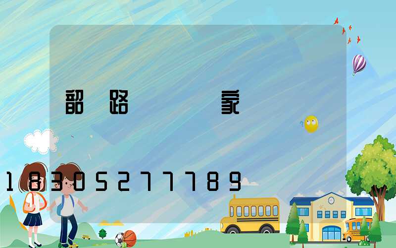 韶關路燈專業廠家