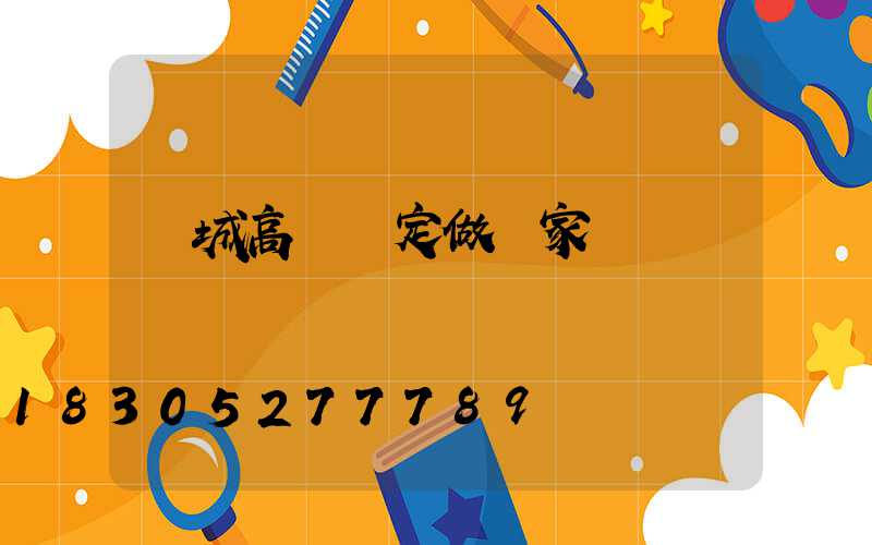 項城高桿燈定做廠家