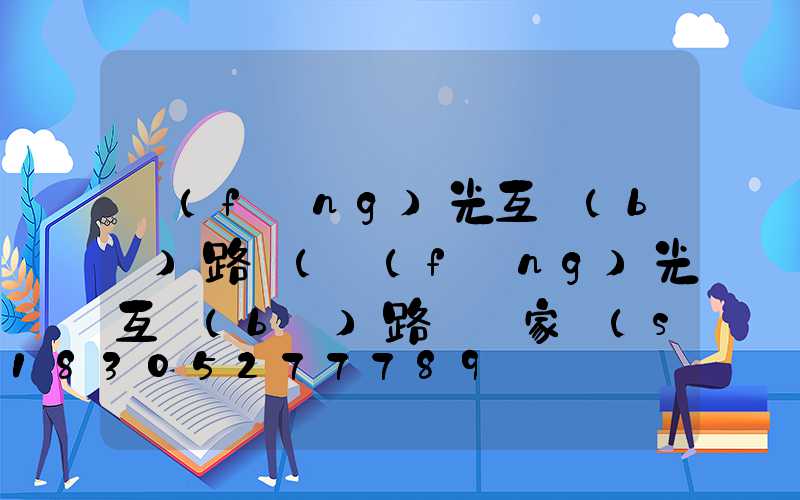 風(fēng)光互補(bǔ)路燈(風(fēng)光互補(bǔ)路燈廠家設(shè)備)