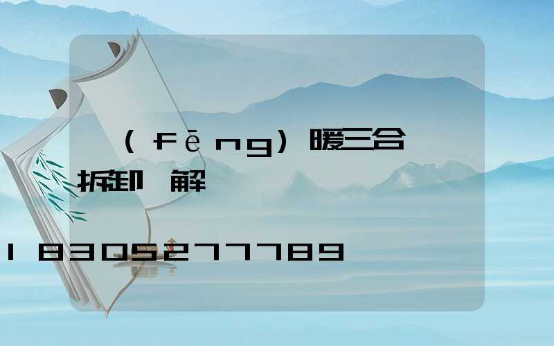 風(fēng)暖三合一燈拆卸圖解