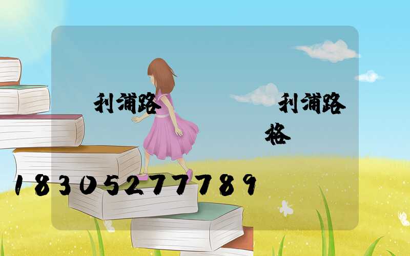 飛利浦路燈燈頭(飛利浦路燈燈頭價(jià)格)