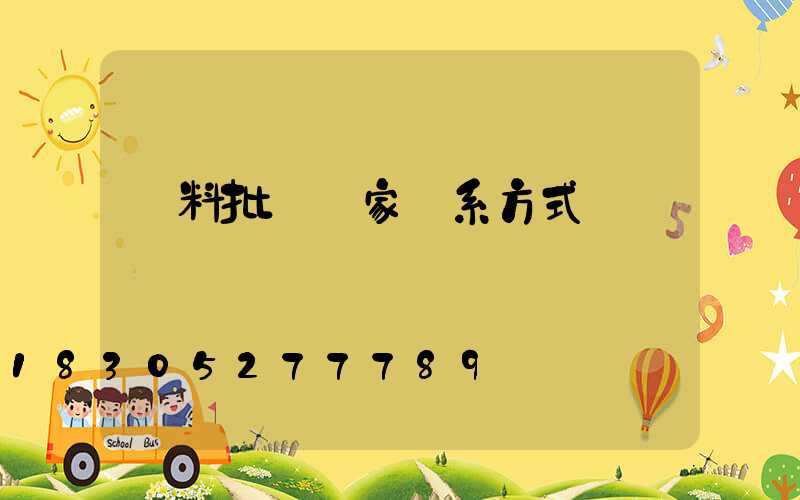 飼料批發廠家聯系方式