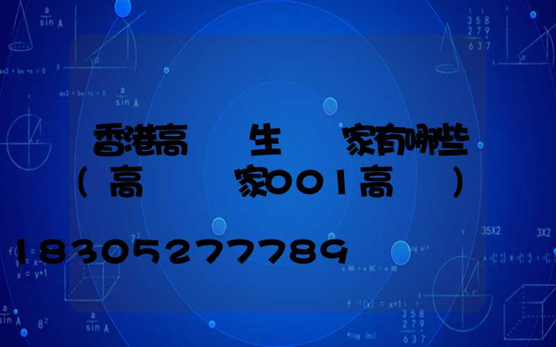 香港高桿燈生產廠家有哪些(高桿燈廠家001高桿燈)