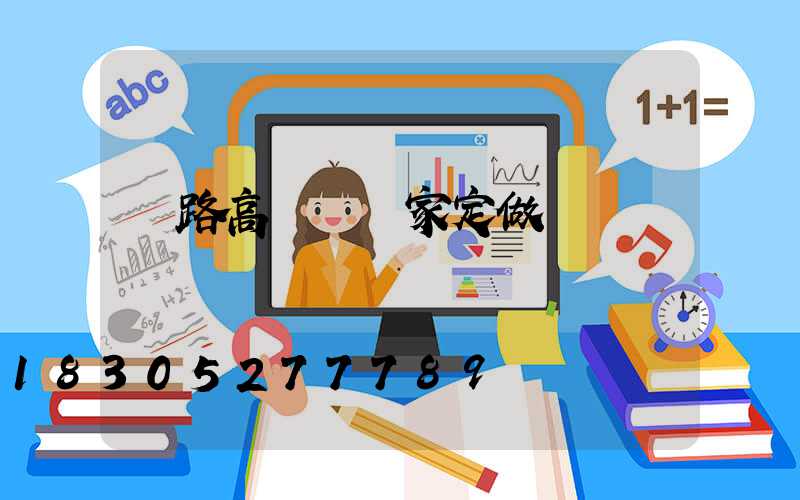 馬路高桿燈廠家定做