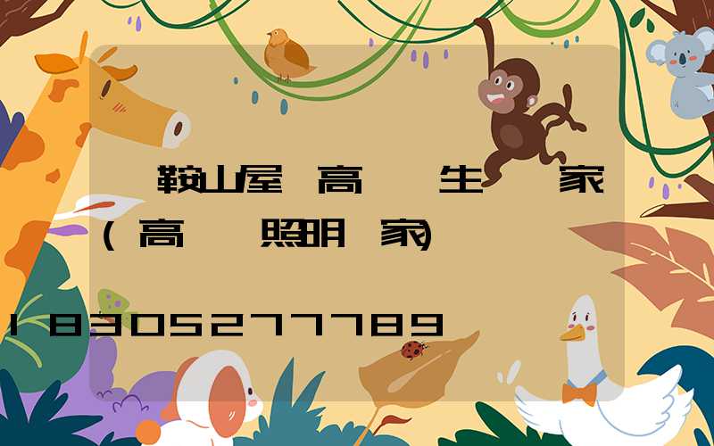 馬鞍山屋頂高桿燈生產廠家(高桿燈照明廠家)