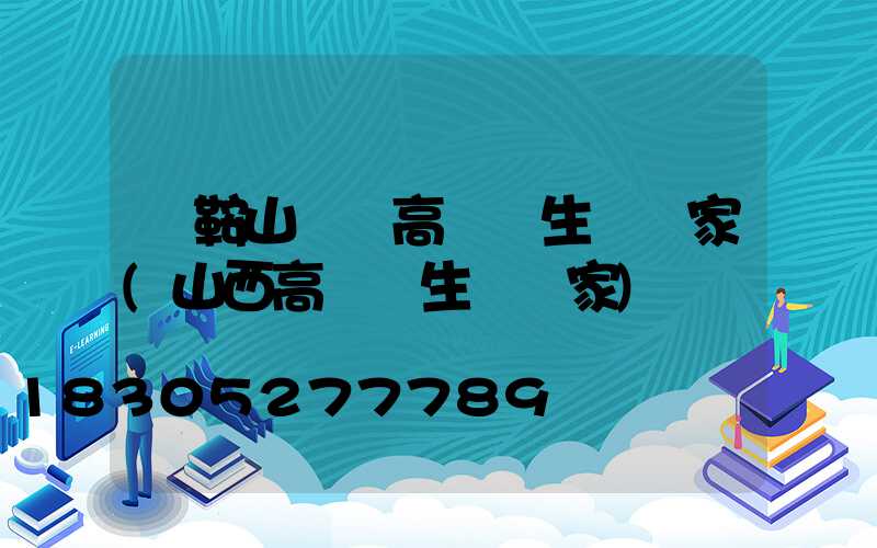 馬鞍山鋰電高桿燈生產廠家(山西高桿燈生產廠家)