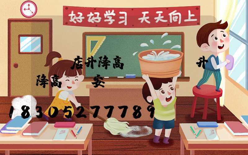 駐馬店升降高桿燈(電動升降高桿燈安裝)