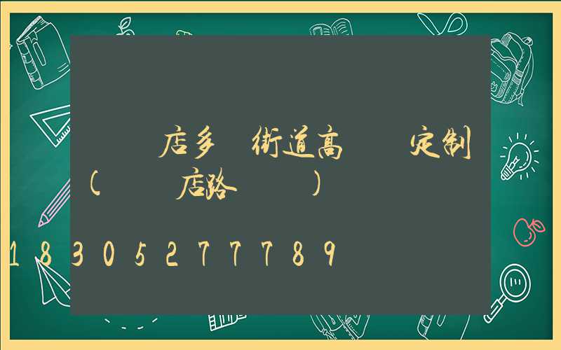 駐馬店多頭街道高桿燈定制(駐馬店路燈廠)