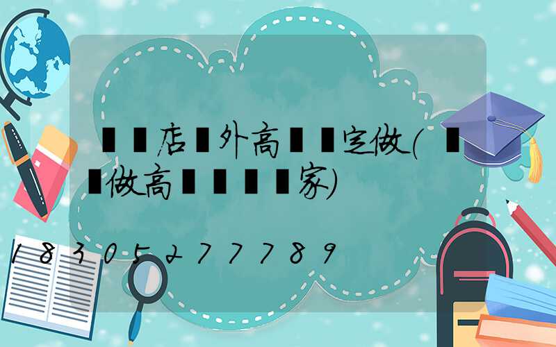駐馬店戶外高桿燈定做(專業做高桿燈桿廠家)