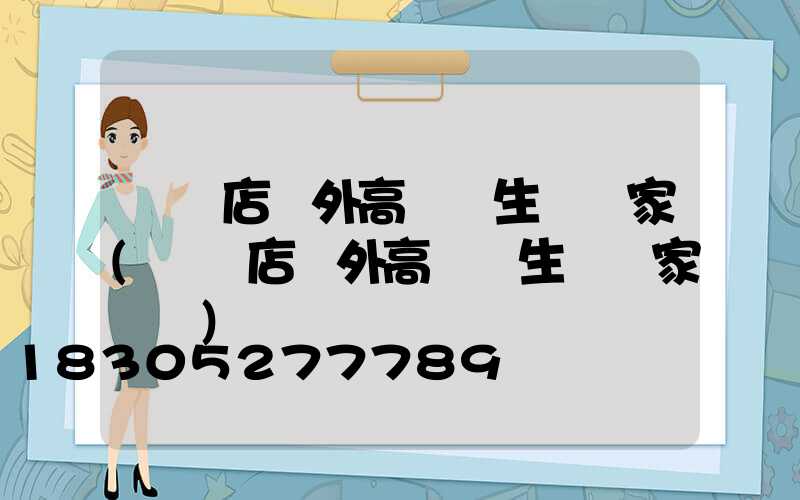 駐馬店戶外高桿燈生產廠家(駐馬店戶外高桿燈生產廠家電話)
