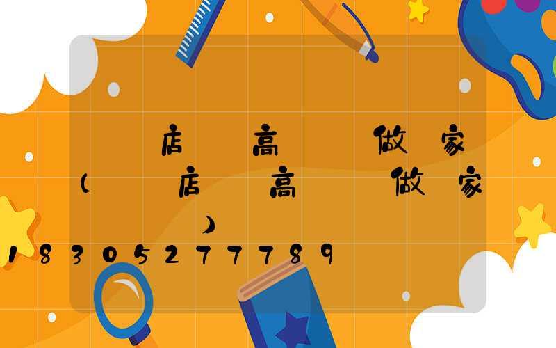 駐馬店碼頭高桿燈訂做廠家(駐馬店碼頭高桿燈訂做廠家電話號碼)