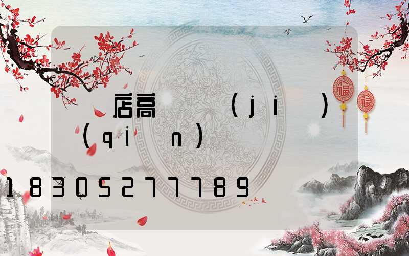 駐馬店高桿燈價(jià)錢(qián)