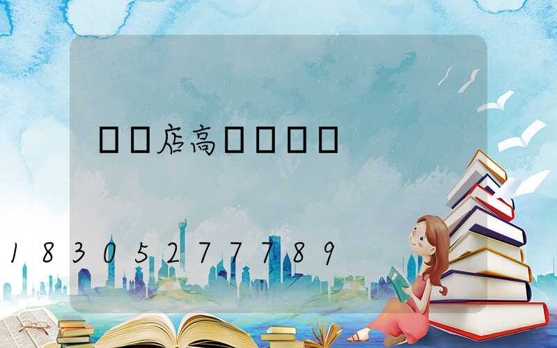 駐馬店高桿燈經銷