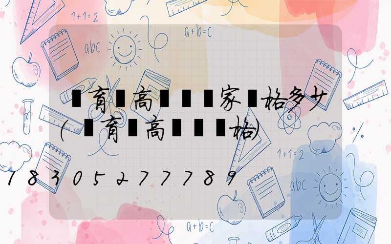 體育館高桿燈廠家價格多少(體育場高桿燈價格)