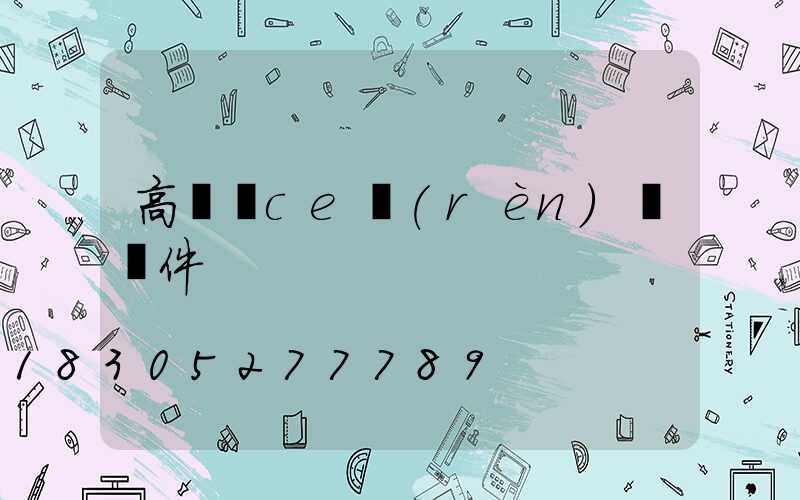 高桿燈ce認(rèn)證條件