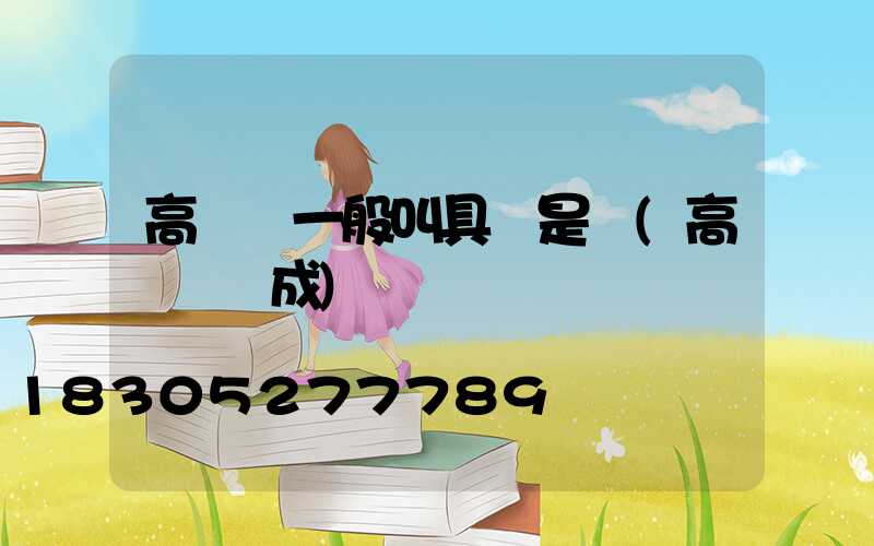 高桿燈一般叫具還是顆(高桿燈組成)