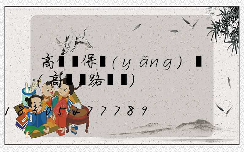 高桿燈保養(yǎng)廠(高桿燈路燈廠)