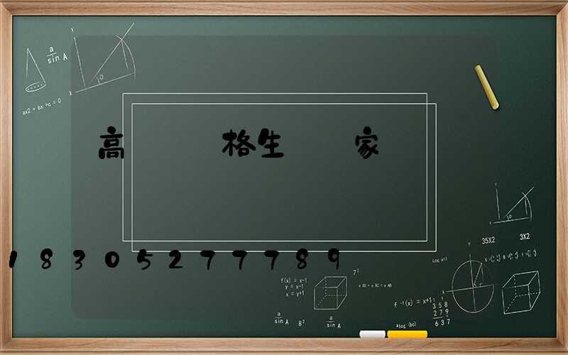 高桿燈價格生產廠家