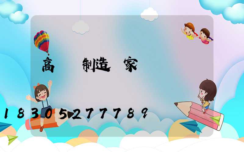 高桿燈制造廠家