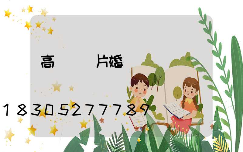 高桿燈圖片婚慶