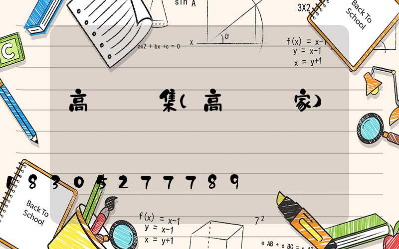 高桿燈圖集(高桿燈廠家)