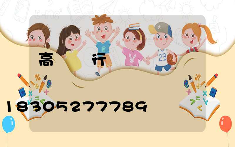 高桿燈執行標準