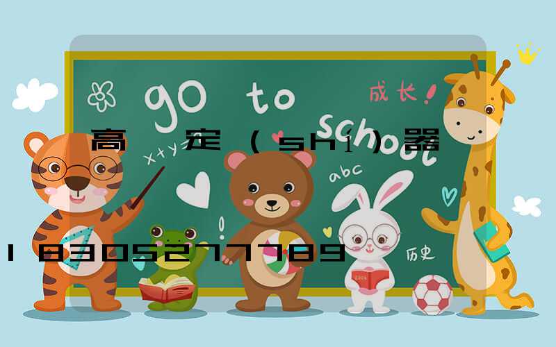 高桿燈定時(shí)器