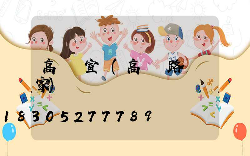 高桿燈宣傳(高桿燈路燈廠家)