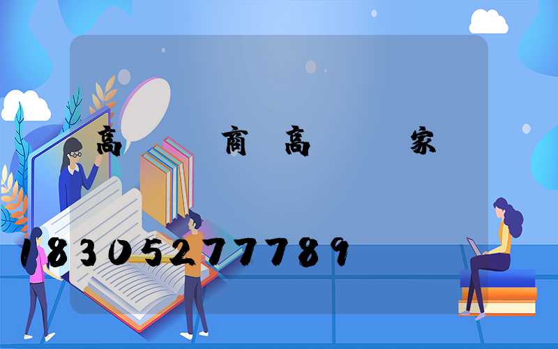 高桿燈廠商(高桿燈廠家)