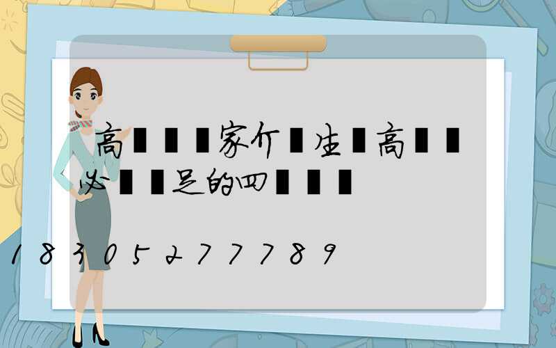 高桿燈廠家介紹生產高桿燈必須滿足的四個標準