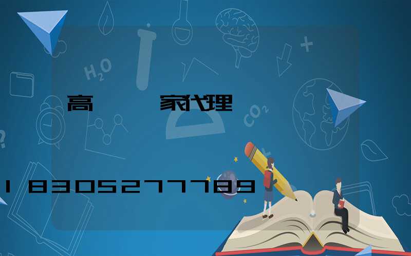 高桿燈廠家代理