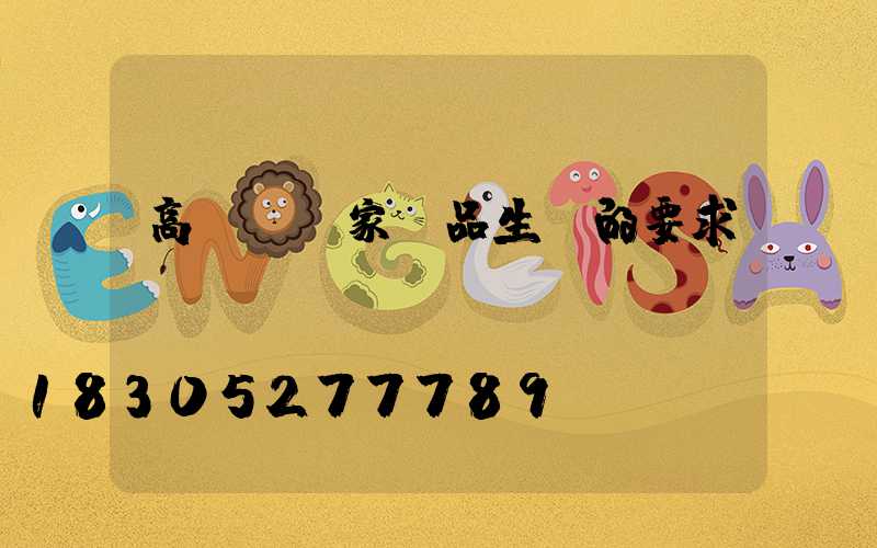 高桿燈廠家產品生產的要求