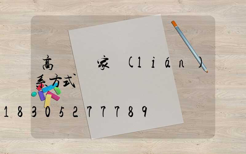 高桿燈廠家聯(lián)系方式