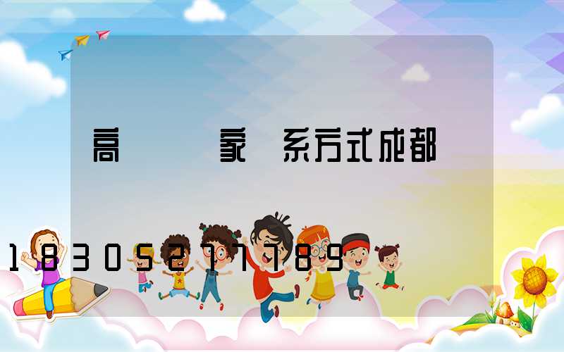 高桿燈廠家聯系方式成都