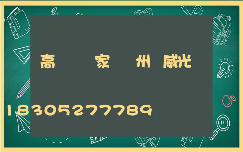 高桿燈廠家選揚州漢威光電