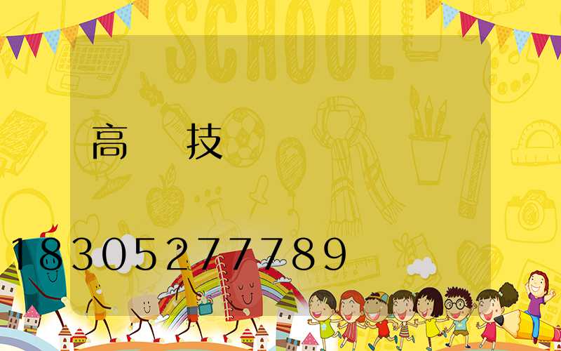 高桿燈技術參數