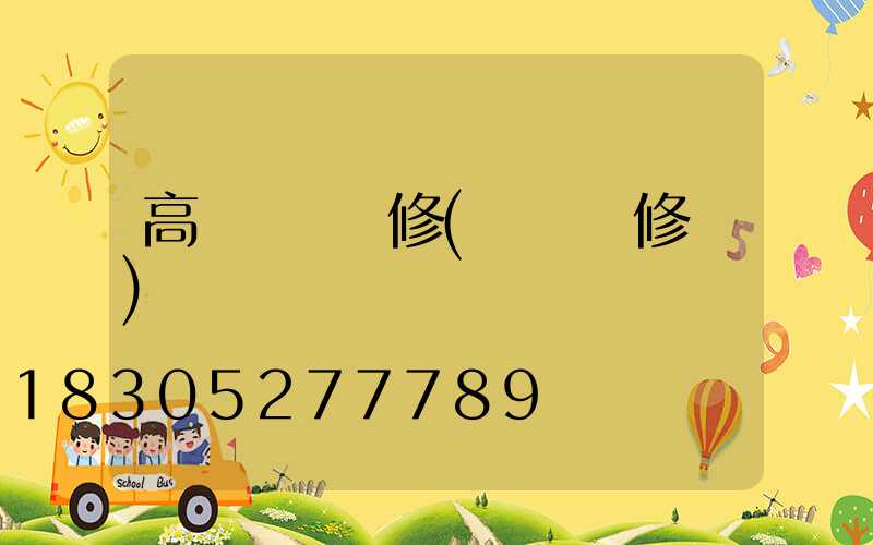 高桿燈桿檢修(燈桿檢修門)