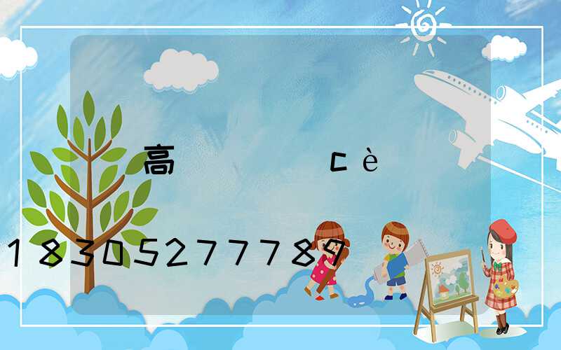 高桿燈檢測(cè)