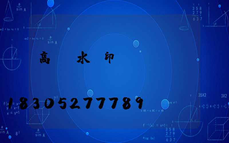 高桿燈水轉印貼紙視頻